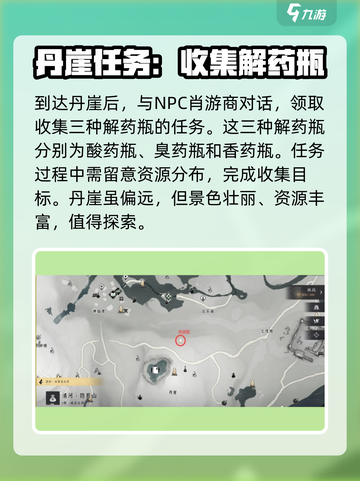 燕云十六声丹崖任务怎么做介绍截图2