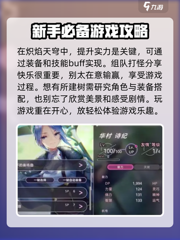 🔥炽焰天穹新手必看！开局爆强攻略💎截图4