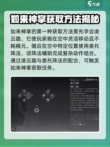 燕云十六声如来神掌如何获取介绍截图2