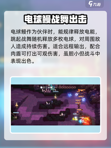 《妖之乡电球鳗技能曝光！⚡》截图4