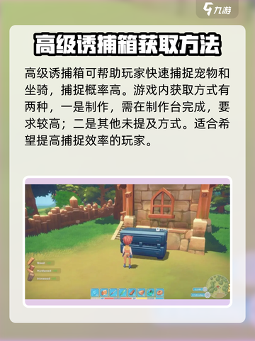 波西亚时光高级诱捕箱怎么做介绍截图2