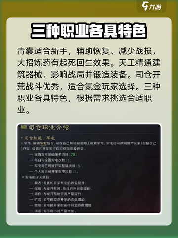 三国谋定天下🔥六大职业详解，助你称霸战场！截图4