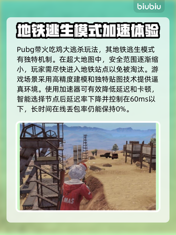 地铁逃生加速器推荐🔥玩地铁逃生必看！截图2