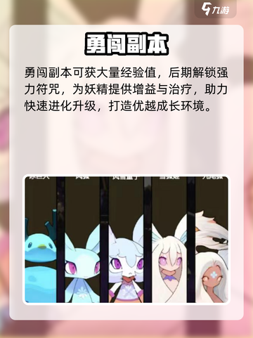 🔥妖之乡速升进化秘籍！🚀截图4