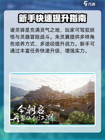 仙剑世界诸灵驿在哪里介绍截图2