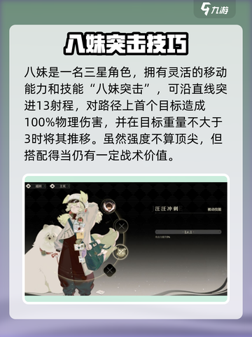 🔥野火流明八福爆强攻略！✨截图3
