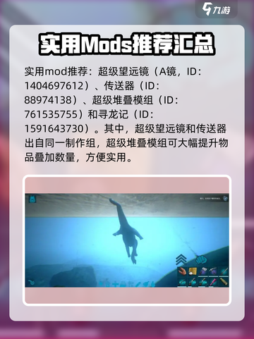 方舟终极移动版mod有哪些介绍截图2