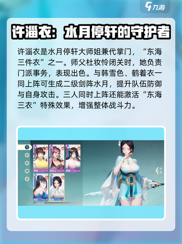 江湖如梦手游🔥许淄衣超强玩法攻略来啦！截图2