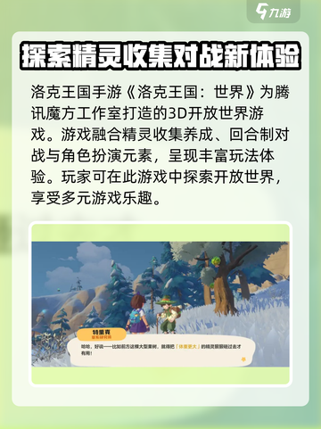 洛克王国手游竟是这家公司出品！不是腾讯？🤔🔥截图2