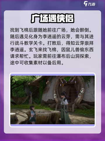 仙剑世界🔥新手必看！玩法攻略大揭秘！截图4
