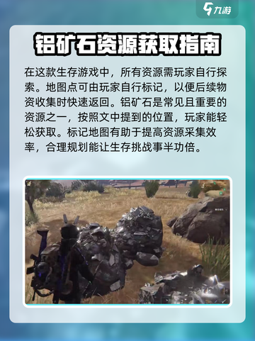 七日世界手游铝矿石介绍截图4