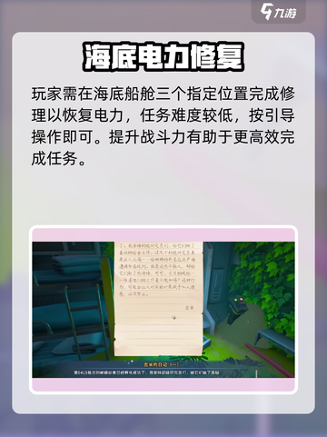 《沙石镇时光》海底电力恢复攻略⚡🌊截图4