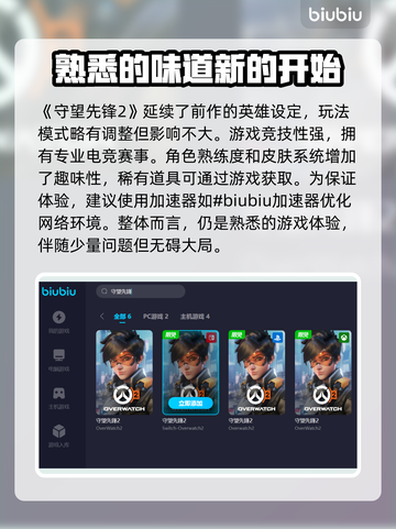 守望先锋鼠标加速秘籍🔥助你轻松制胜🎮截图2