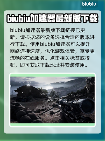 战地风云5⚡加速器推荐，玩BF5必备！截图2
