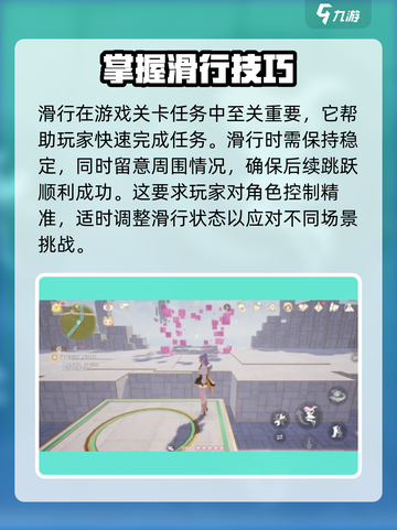 无限暖暖水晶块跳跃技巧分享介绍截图4