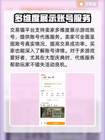 天龙八部3D账号交易🔥安全平台推荐！截图5