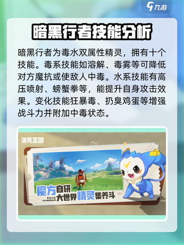 洛克王国🔥暗黑行者技能大揭秘🎉获取方式全攻略！截图3
