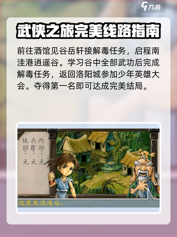 武林群侠传洛阳完美结局🔥攻略详解！🎉截图5
