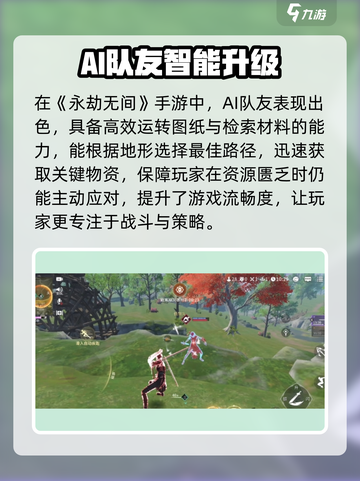 《永劫无间手游AI队友太强了！🎮》截图2