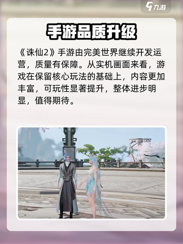 🔥《诛仙2手游》重磅来袭！🎮截图2