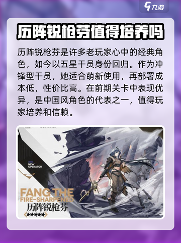 明日方舟🔥历阵锐枪芬技能超详细解析来了！不容错过✨截图2