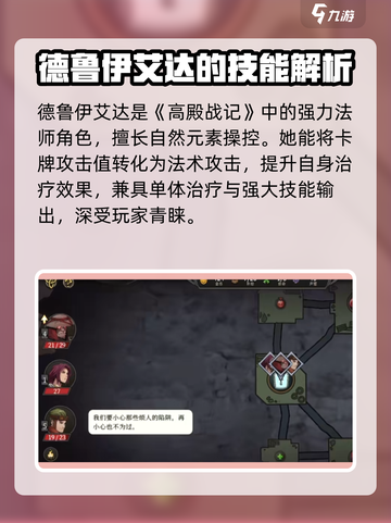 高殿战记🔥艾达角色超详细解析来了！✨截图2