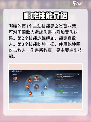 封神再临哪吒怎么样介绍截图3