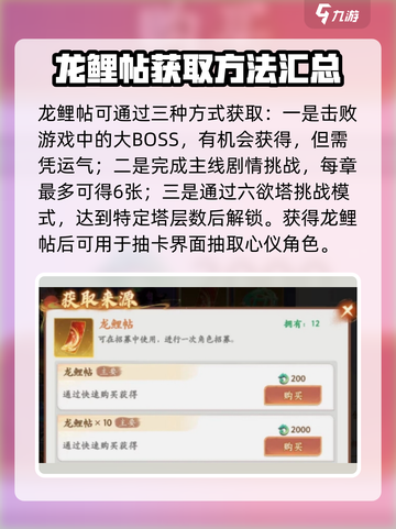西游笔绘西行龙鲤帖怎么获取介绍截图4