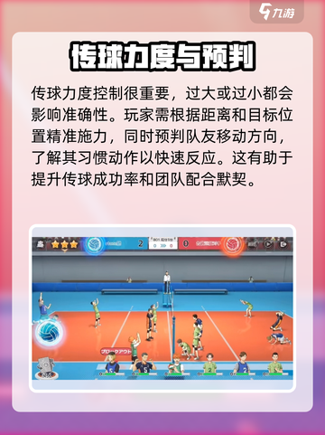 排球少年手游🔥超强传球技巧揭秘🎉截图3