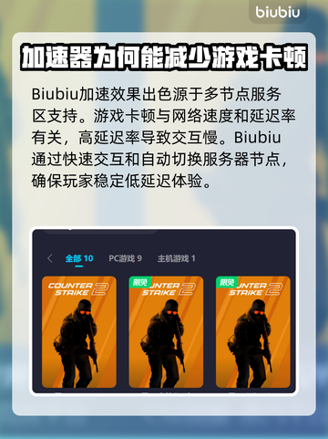 CSGO延迟高🔥用这款加速器轻松解决❌截图3