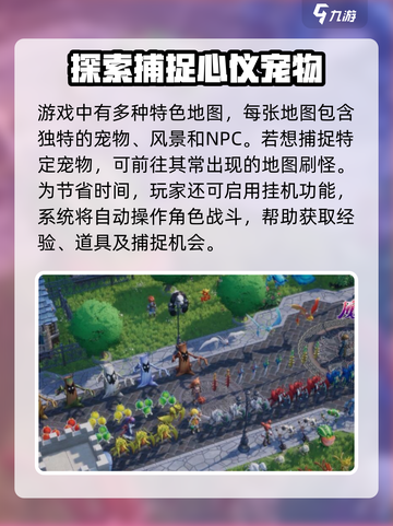 魔力宝贝复兴挂机技巧🔥助你轻松升级！截图2