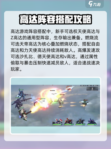 高达钢铁之诗进阶搭配一览介绍截图2