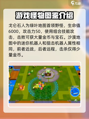 爆裂小队怪物有哪些介绍截图5