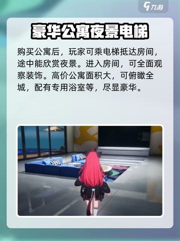 异环伊买房怎么买介绍截图5