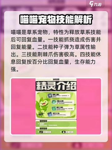 洛克王国💥御三家技能大揭秘！选谁才能称霸战场？🔥截图4
