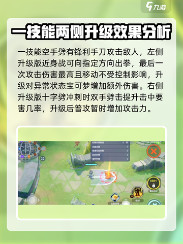 《宝可梦大集结》怪力技能全解析🔥超详细攻略来啦！截图3