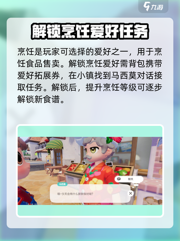 心动小镇💥爱好解锁全攻略！🎉游戏党必看截图2