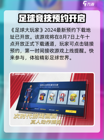 足球大玩家🔥公测时间曝光，快来抢先体验！⚽截图2