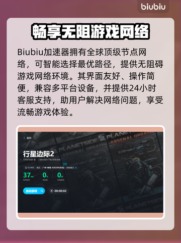 行星边际2🔥加速器推荐下载链接汇总！截图4