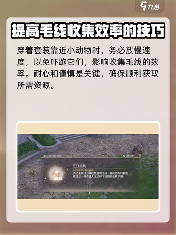 无限暖暖毛线怎么获得介绍截图5