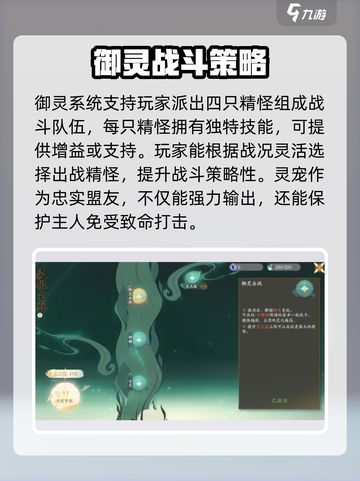 仙剑世界御灵系统🔥玩法规则全揭秘！截图4