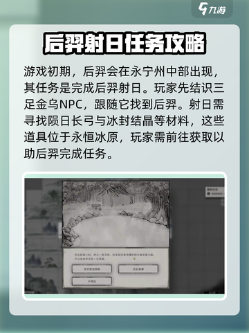 鬼谷八荒后羿是谁介绍截图2