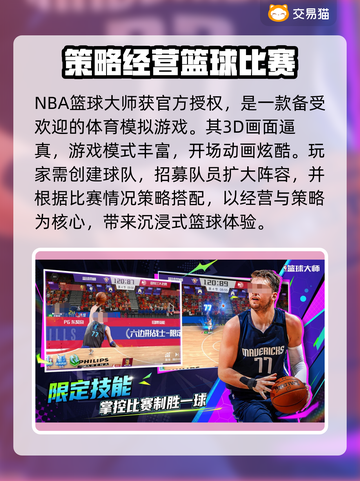 NBA篮球大师账号交易平台🔥安全可靠⚡截图2