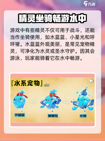 洛克王国手游坐骑盘点介绍截图2