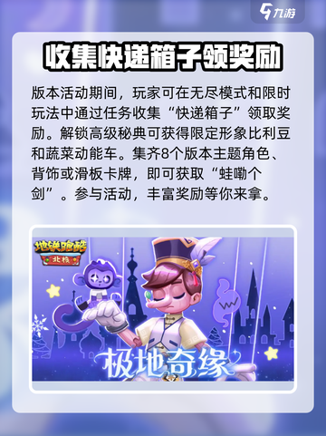 地铁跑酷双旦更新💥新增内容抢先看！🎉截图5