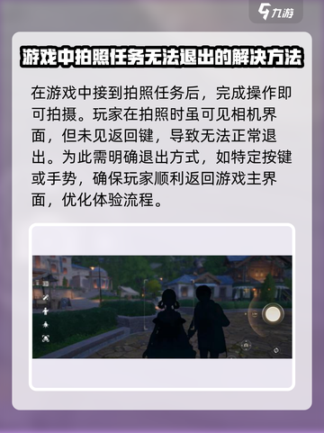 无限暖暖怎么退出拍照模式介绍截图2