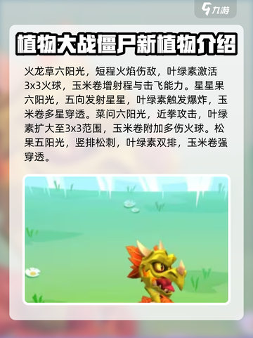 植物大战僵尸3新植物有哪些介绍截图3