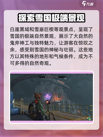 七日世界🔥雪国人生观景点全攻略✨截图10