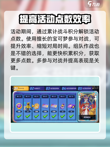宝可梦大集结🔥快速刷活动点数秘籍🎉截图4