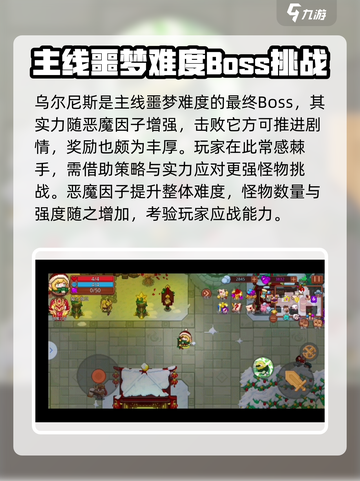 见习猎魔团乌尔尼斯挑战攻略介绍截图2